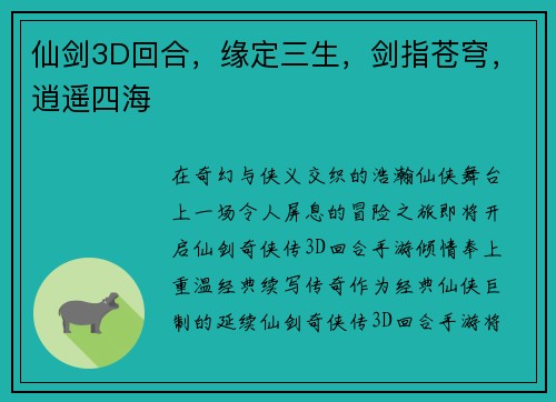 仙剑3D回合，缘定三生，剑指苍穹，逍遥四海