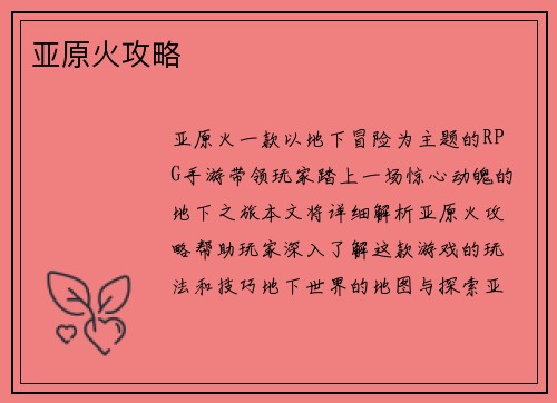 亚原火攻略