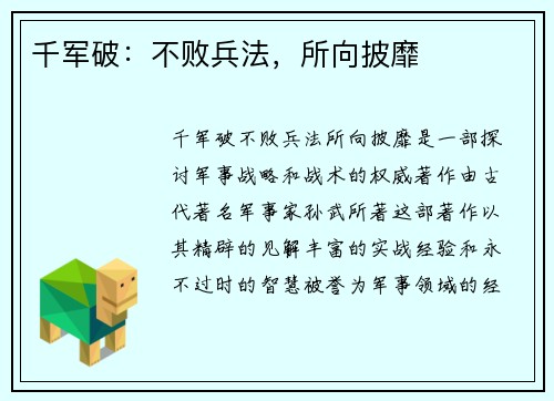 千军破：不败兵法，所向披靡