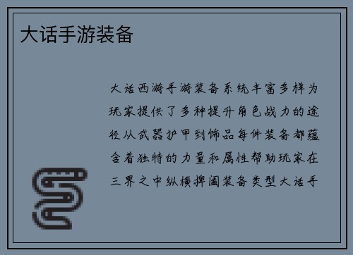 大话手游装备