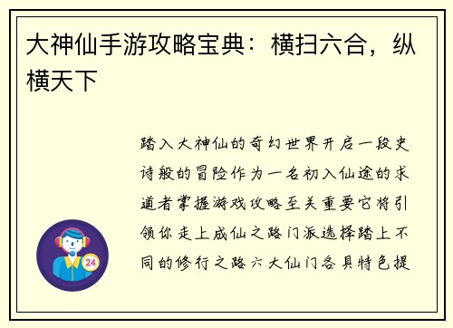 大神仙手游攻略宝典：横扫六合，纵横天下