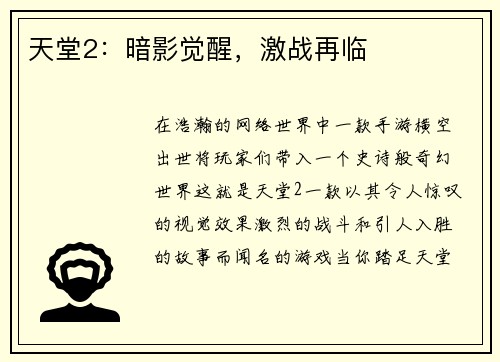 天堂2：暗影觉醒，激战再临