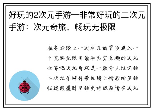 好玩的2次元手游—非常好玩的二次元手游：次元奇旅，畅玩无极限