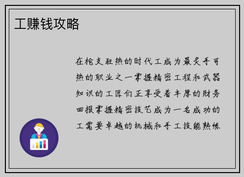 工赚钱攻略