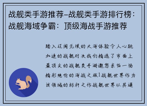 战舰类手游推荐-战舰类手游排行榜：战舰海域争霸：顶级海战手游推荐