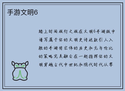 手游文明6