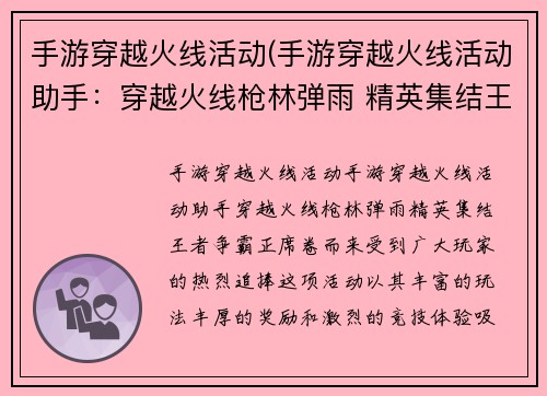 手游穿越火线活动(手游穿越火线活动助手：穿越火线枪林弹雨 精英集结王者争霸)
