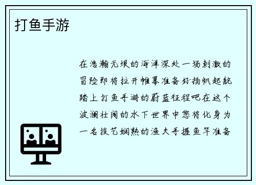 打鱼手游