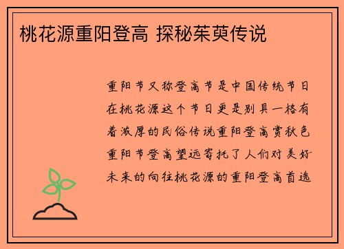 桃花源重阳登高 探秘茱萸传说