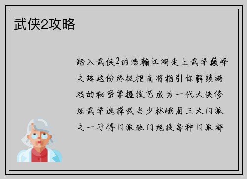 武侠2攻略