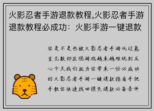 火影忍者手游退款教程,火影忍者手游退款教程必成功：火影手游一键退款指南：手把手教你快速找回损失