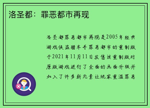 洛圣都：罪恶都市再现