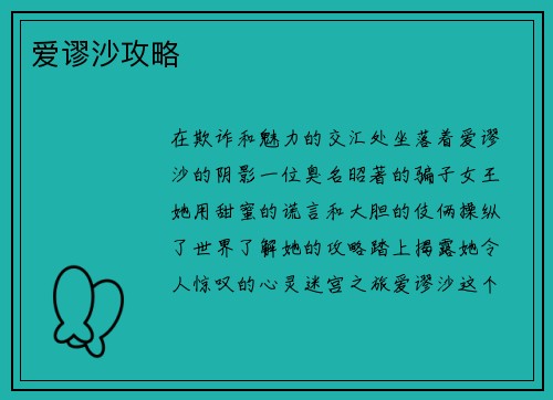 爱谬沙攻略