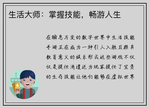 生活大师：掌握技能，畅游人生