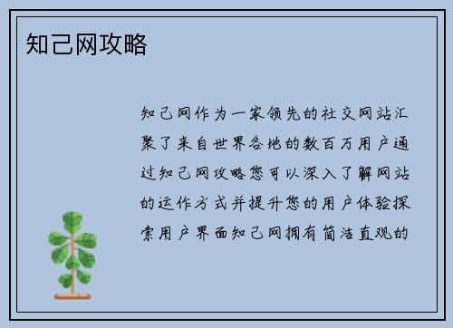 知己网攻略