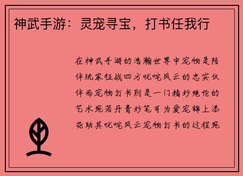 神武手游：灵宠寻宝，打书任我行