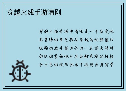 穿越火线手游清刚
