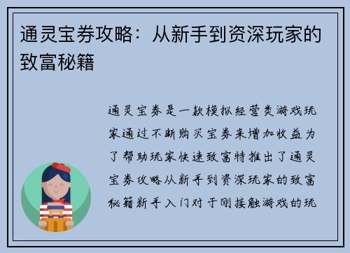 通灵宝券攻略：从新手到资深玩家的致富秘籍