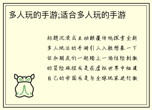 多人玩的手游;适合多人玩的手游