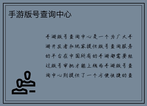 手游版号查询中心