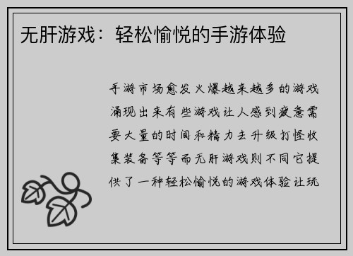 无肝游戏：轻松愉悦的手游体验