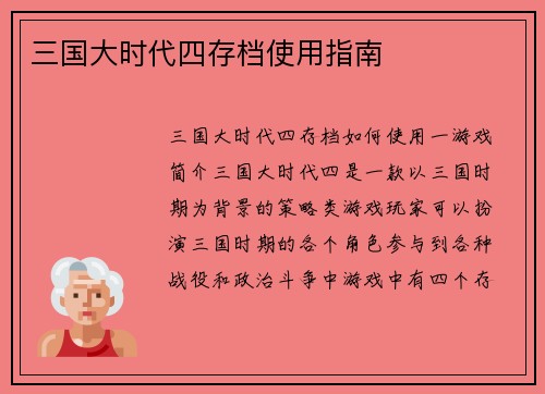 三国大时代四存档使用指南