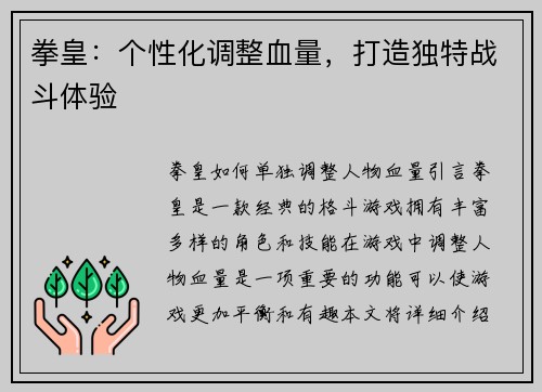 拳皇：个性化调整血量，打造独特战斗体验