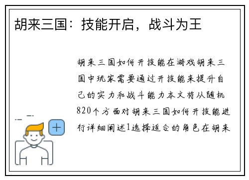 胡来三国：技能开启，战斗为王
