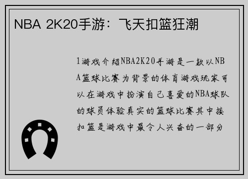 NBA 2K20手游：飞天扣篮狂潮