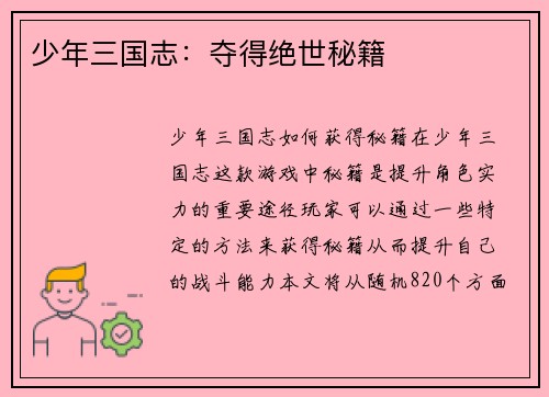 少年三国志：夺得绝世秘籍