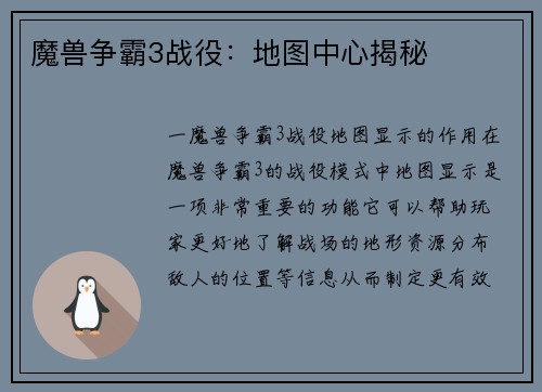 魔兽争霸3战役：地图中心揭秘