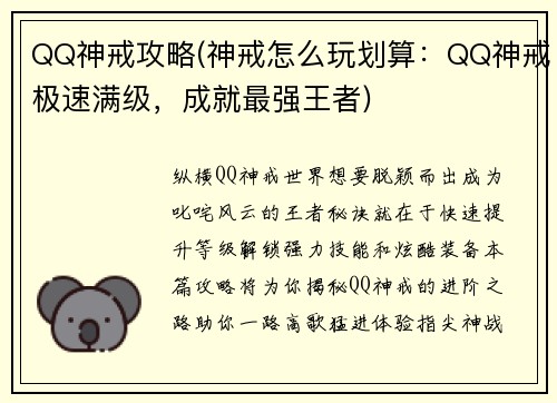 QQ神戒攻略(神戒怎么玩划算：QQ神戒极速满级，成就最强王者)