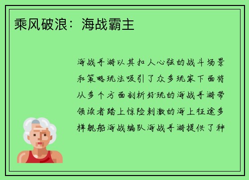 乘风破浪：海战霸主