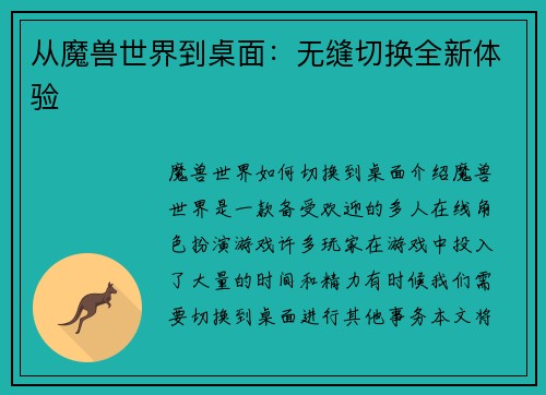 从魔兽世界到桌面：无缝切换全新体验