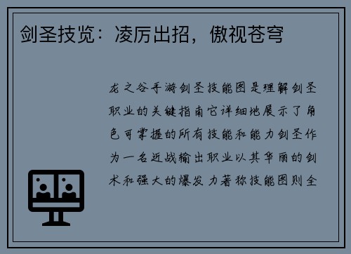 剑圣技览：凌厉出招，傲视苍穹