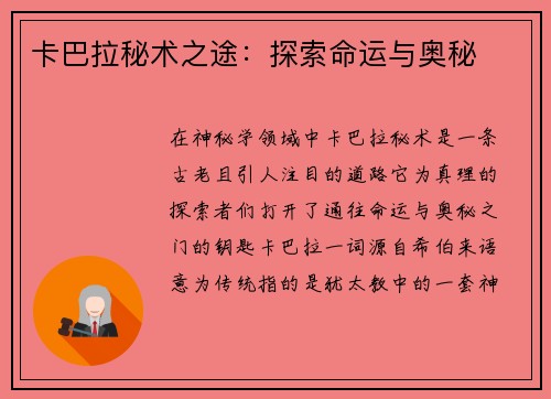 卡巴拉秘术之途：探索命运与奥秘
