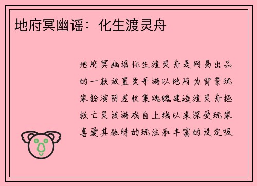 地府冥幽谣：化生渡灵舟