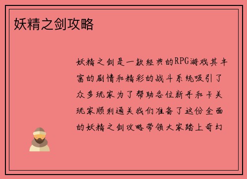 妖精之剑攻略