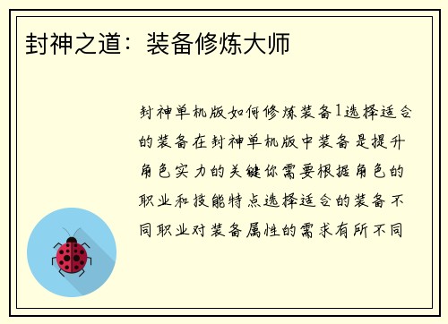 封神之道：装备修炼大师