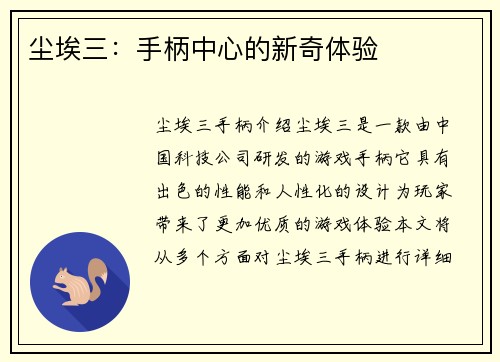 尘埃三：手柄中心的新奇体验