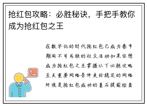 抢红包攻略：必胜秘诀，手把手教你成为抢红包之王