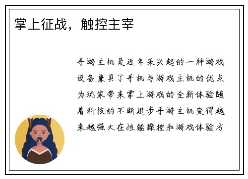 掌上征战，触控主宰