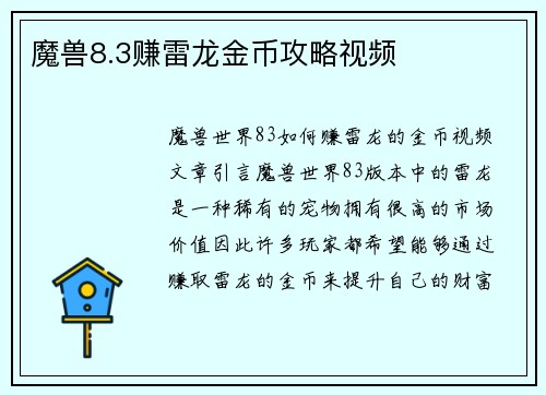 魔兽8.3赚雷龙金币攻略视频