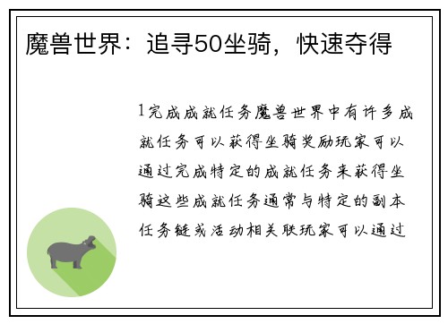 魔兽世界：追寻50坐骑，快速夺得
