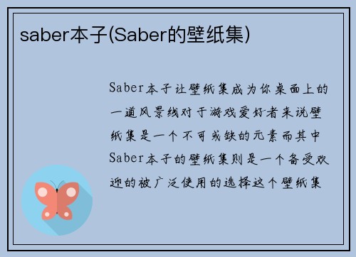 saber本子(Saber的壁纸集)